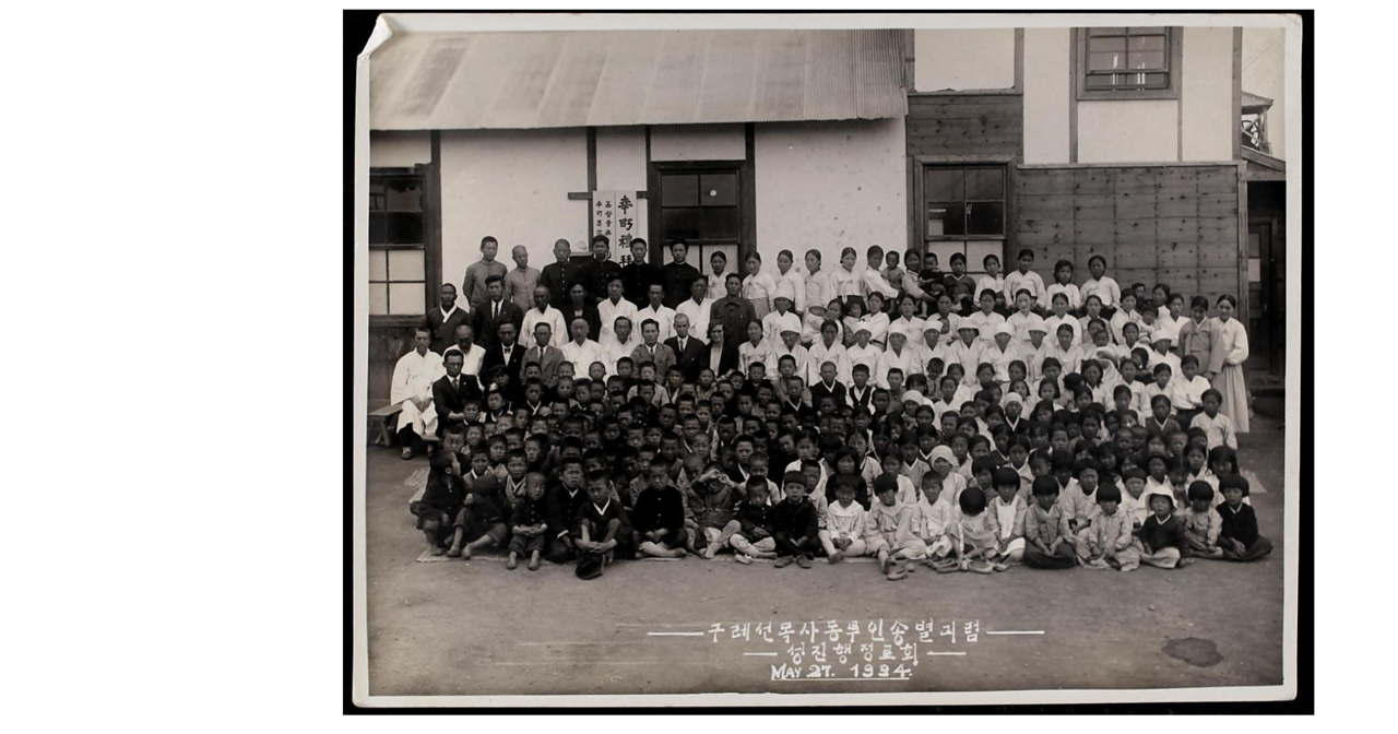 1934년 5월 27일 그리어슨 선교사 송별기념 사진(성진 행정교회)