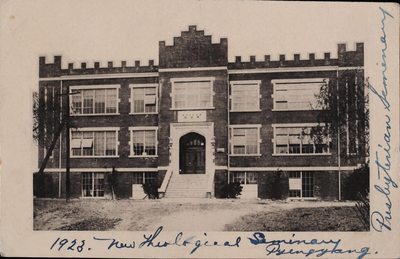1923년 평양장로회신학교 본관