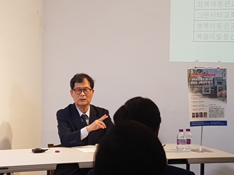 "교회분립과 분립개척에 대한 한국교회사적 평가"를 주제로 발표하는 박용규 교수